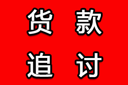 帮助科技公司全额讨回300万软件授权费